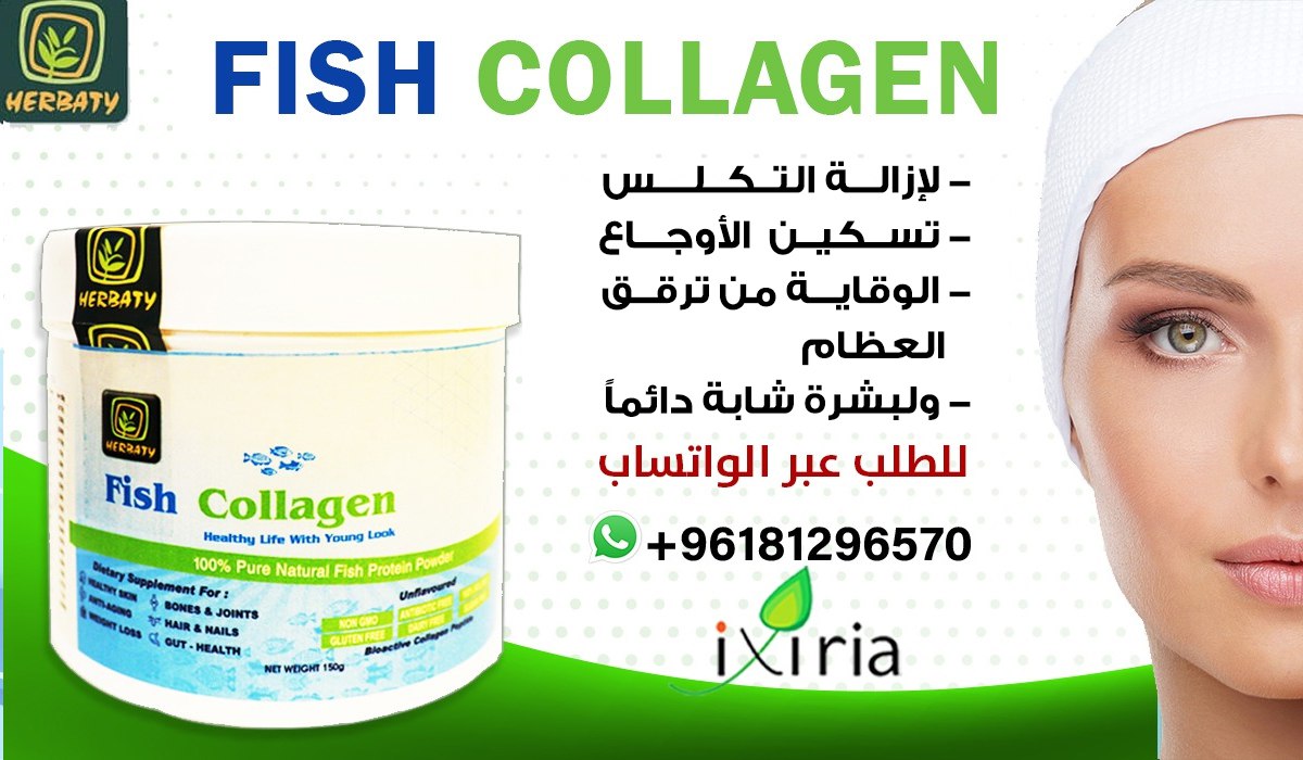 فوائد صحية للكولاجين