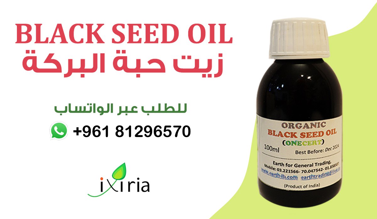 زيت حبة البركة لخسارة الوزن