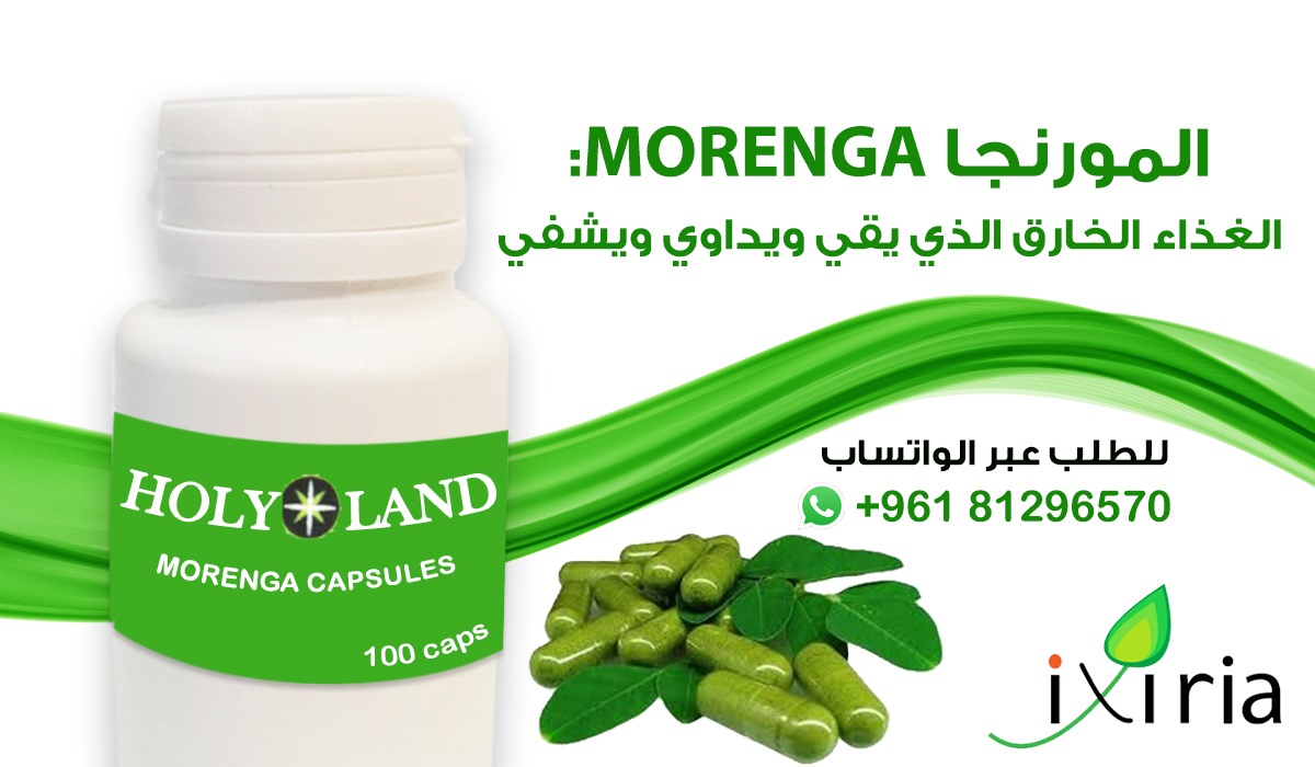 المورينغا