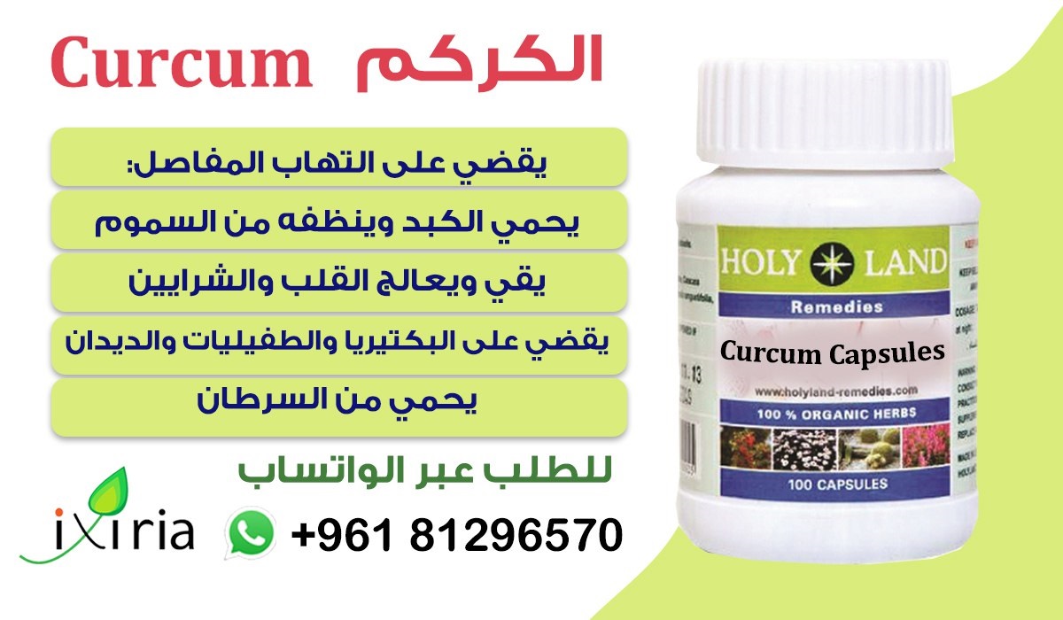 خصائص وفوائد الكركم