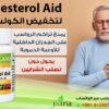 تخفيض الكوليسترول