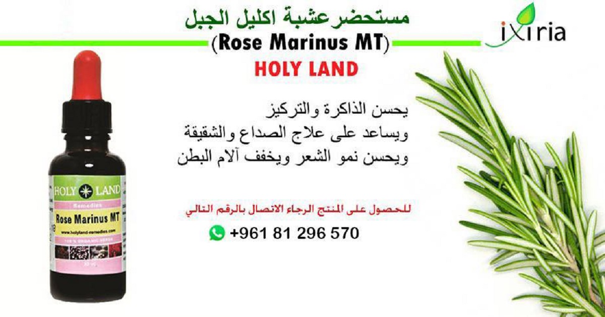 اكليل الجبل