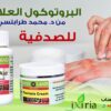 الصدفية