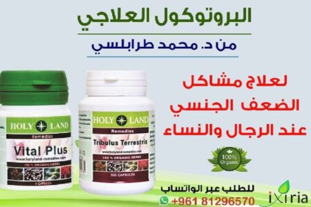 البروتوكول العلاجي للضعف الجنسي