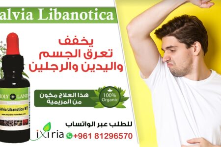البروتوكول العلاجي لتعرق اليدين والرجلين