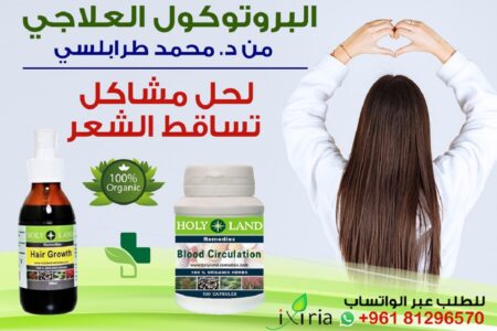 البروتوكول العلاجي لتقوية الشعر